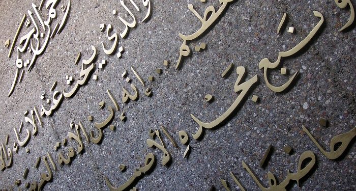 Zionis Berusaha Membunuh Bahasa Arab