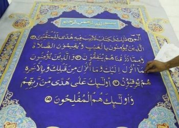 Seniman Pakistan Pamerkan Al-Qur'an Terbesar di Dunia di Dubai Expo