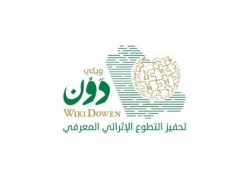 Wikidowen project, University of Jeddah translate Wikipedia articles into Arabic