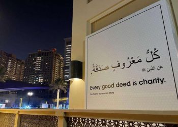 Mural Hadis Nabi Muhammad di Qatar, Sambut Piala Dunia 2022