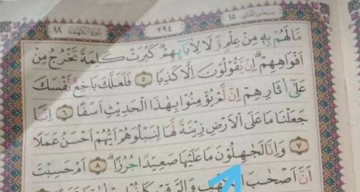 Salah cetak Al-Qur`an Al-Kahfi ayat 8