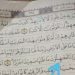 Salah cetak Al-Qur`an Al-Kahfi ayat 8