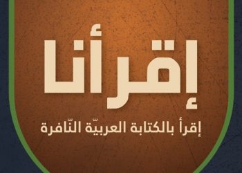 Kemenag Luncurkan Iqro'na, Panduan Praktis Membaca Al-Qur’an untuk Penyandang Disabilitas