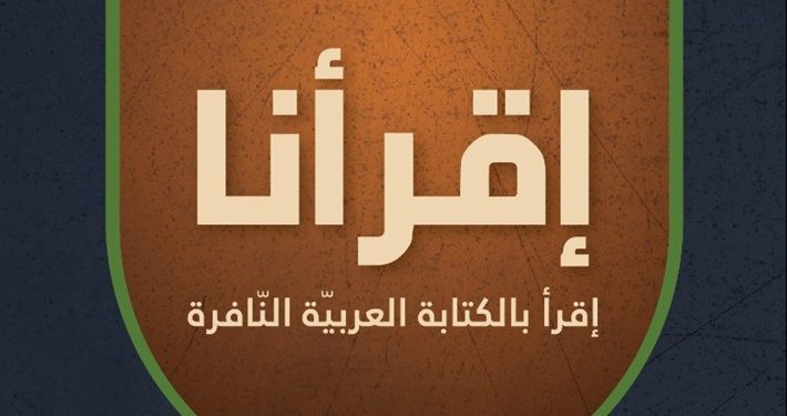 Kemenag Luncurkan Iqro'na, Panduan Praktis Membaca Al-Qur’an untuk Penyandang Disabilitas