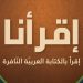 Kemenag Luncurkan Iqro'na, Panduan Praktis Membaca Al-Qur’an untuk Penyandang Disabilitas